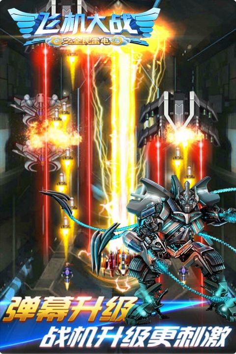 机游戏叫什么 竖版街机射击手游合集202