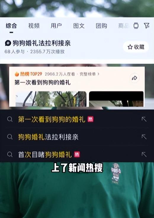 送豪宅豪车法拉利接亲外国小伙乐坏了CQ9电子游戏网站富婆给狗办婚礼(图21)